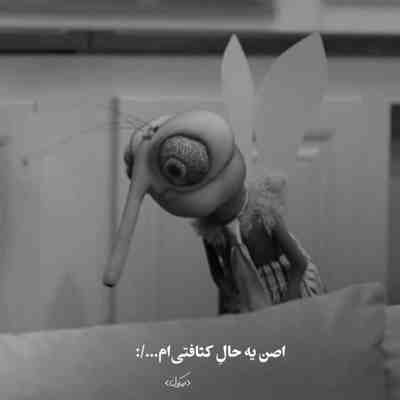 آهنگ چرا حرص بدیم الکی همو روانی توعه