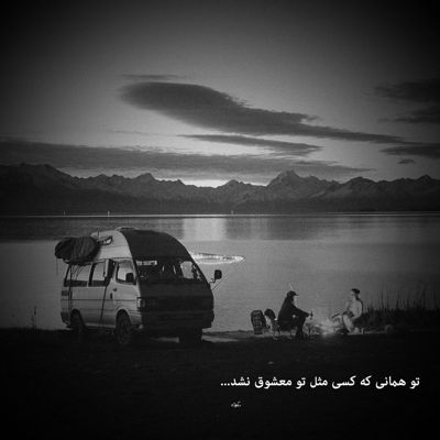 آهنگ ای گل نرگس کجایی پس کدوم جمعه میایی