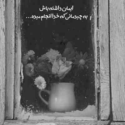 آهنگ هنوز همونجام که واسه اولین بار دیدیم همو
