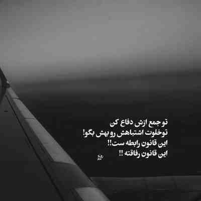 آهنگ همه از غریبه خوردن ولی من از خودی