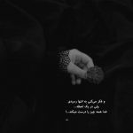 آهنگ عشق دارم چه عشقی نیومده روی دستش