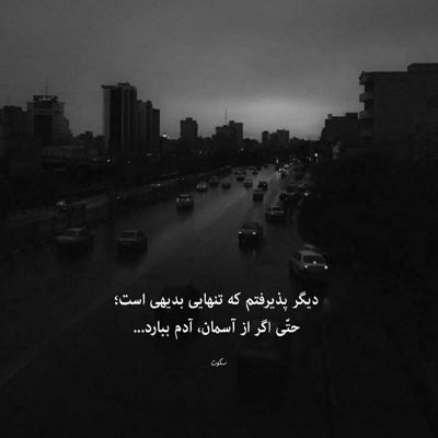 آهنگ من آن موج اشکم که بی اختیارم