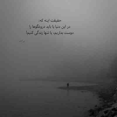 آهنگ من از ته کوچه های ترس میومدم