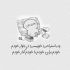 آهنگ از نردبان بودن بسیار غمگینم