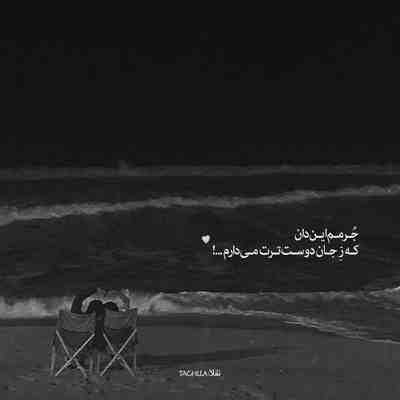 آهنگ بینمون یه دریا فاصلست