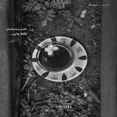 آهنگ تو نیستی جای خالیت کوه درده