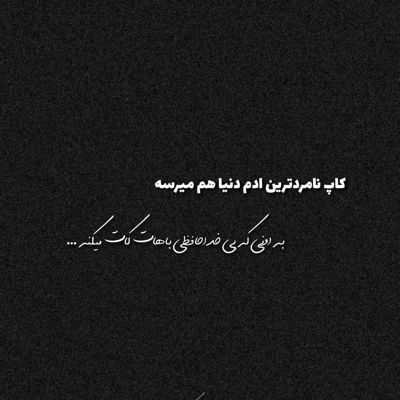 آهنگ چه کرده ای تو با دلم که از همه بریده ام
