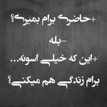 آهنگ لیاقتت همینه که باشی با ای بچه ننه