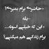آهنگ نبیدی ببینی شل اوویدمه به خین دلم پرچل اوویدمه