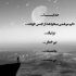 آهنگ من خوشم میاد ازت چه درست چه غلط