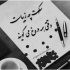 آهنگ بغضم میگیره یادت میوفتم دست خودم نیست گریه هام بی اختیاره