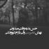 آهنگ بهش میگم دوست دارم شاید اون باور کنه