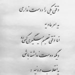 آهنگ بهش میگم دوست دارم شاید اون باور کنه