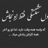 آهنگ سبزه به ناز می آید محرم راز می آید