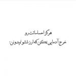 آهنگ عزیزم جای من نیستی بفهمی عاشقی سخته