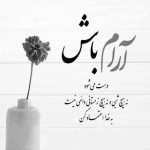 آهنگ دست خودم نیست تو شدی همه وجودم