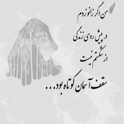 آهنگ من ماندم با عشقی که شد دار و ندارم