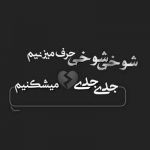 آهنگ تو نور بودی برام نباشی دلم تاریکه