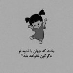 آهنگ وقتی میخنده چشات وقتی دلگیره شبات حواسم بهت هست