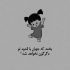 آهنگ سرتو بذار رو شونه هام خوابت بگیره + دانلود کیفیت 320