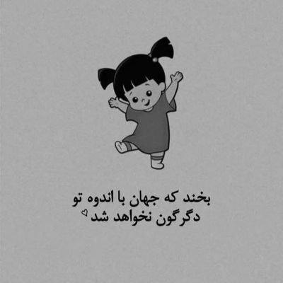 آهنگ وقتی میخنده چشات