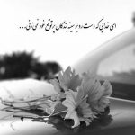 آهنگ گل بیتا بیتاب میشم اگه نباشی