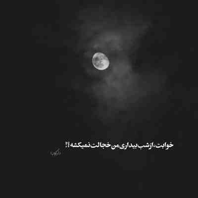 آهنگ نکنه خیال کردی حالتو روال کردی