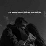 آهنگ دل ز تنهایی به جان آمد خدا را همدمی