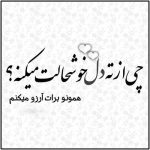 آهنگ بگو کجا برم فکرت از سرم بپره