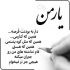 آهنگ برگرد من بی تابه دلم عشقت نمیزاره برم