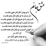 آهنگ من به قربون این عشق دردونه که واسم بمونه