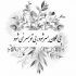 آهنگ نبینم غمتو الهی آخه چرا انقده تو ماهی
