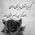 آهنگ یه شبایی دلتنگیت میزنه آتیشم اشکام امونم نمیده دیوونه میشم