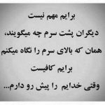 آهنگ گذشتم از گذشتمون دیگه به من نگو بمون