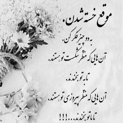  آهنگ دل شده وابسته تو اگه نمیدونی بدون