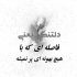 آهنگ هر جا که باشم پرته حواسم همش تو فکر توام