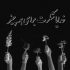 آهنگ شرمنده اگه عکساتو هنوز دارم روی شونم عطر موهاتو