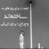 آهنگ زبونم میگیره دستپاچه میشم اسم تو میاد