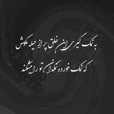 آهنگ حرفات دروغه میدونم چیزی نمیخواد که بگی