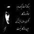 آهنگ من به تو دارم اعتیاد دلبری چقدربهت میاد