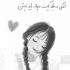آهنگ آخه چرا فرق میکنه حال دلم پیش تو