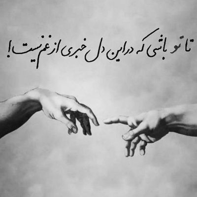 آهنگ چشات جاذبه داره نگاهت تو قراره باهام بمونه تا همیشه