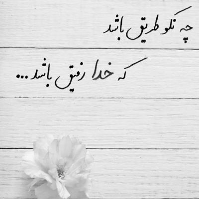 آهنگ شبا وقتی که تنهایی میاد همراه دلتنگی
