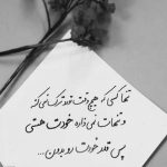 آهنگ کاش بیای بشه کارو نشونه بگیری دل مارو