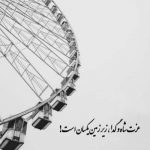 آهنگ کنار تو‌ بهشت برام تویی یه فرشته الان وسط زندگی من