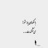 آهنگ از خدا میخوام روزات بگذره خوشحال و راحت