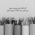 آهنگ سلام فرمانده سلام از این نسل غیور جامانده
