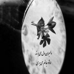 آهنگ موهات هم رنگش فرق داره با همه