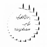 آهنگ دیره فردا همین امشب راهشو سد کن تا نبینی قلبتو این دنیا میسوزونه