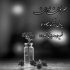 آهنگ گاهی میخوام تو زندگیم نباشی نباشی دلم میگه نه آخه تو خداشی